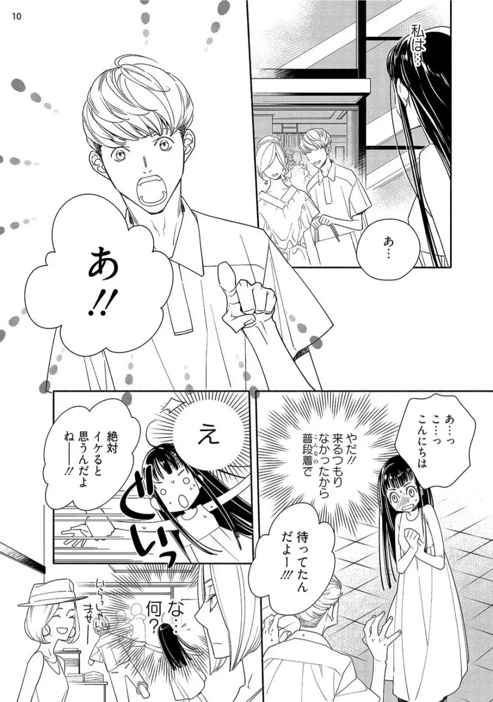 お嬢と極道 獣に抱かれて、愛を知る。 1-5 Page.127