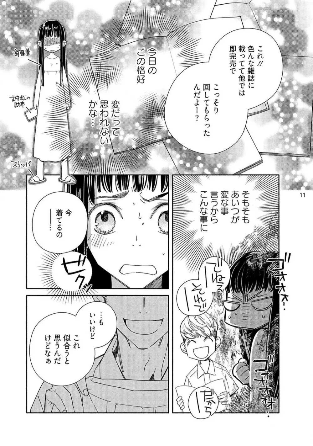 お嬢と極道 獣に抱かれて、愛を知る。 1-5 Page.128