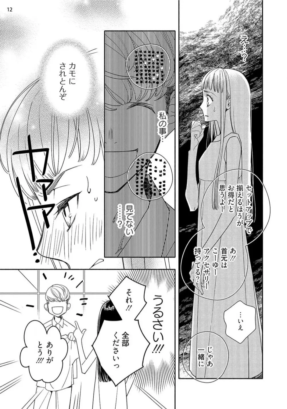 お嬢と極道 獣に抱かれて、愛を知る。 1-5 Page.129