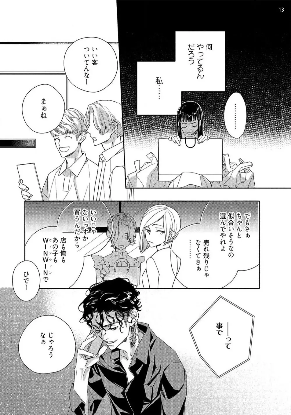 お嬢と極道 獣に抱かれて、愛を知る。 1-5 Page.130