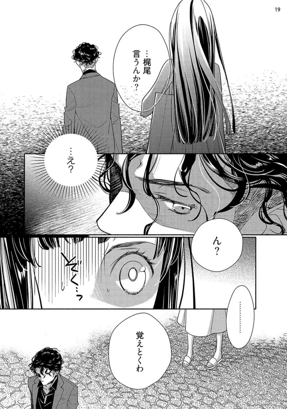 お嬢と極道 獣に抱かれて、愛を知る。 1-5 Page.136