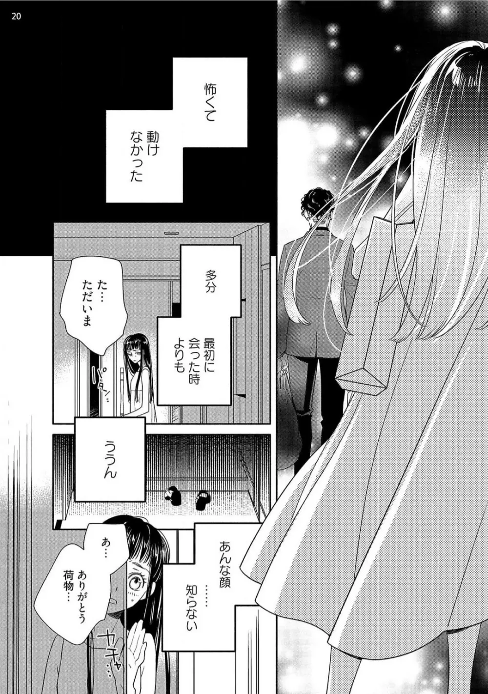 お嬢と極道 獣に抱かれて、愛を知る。 1-5 Page.137
