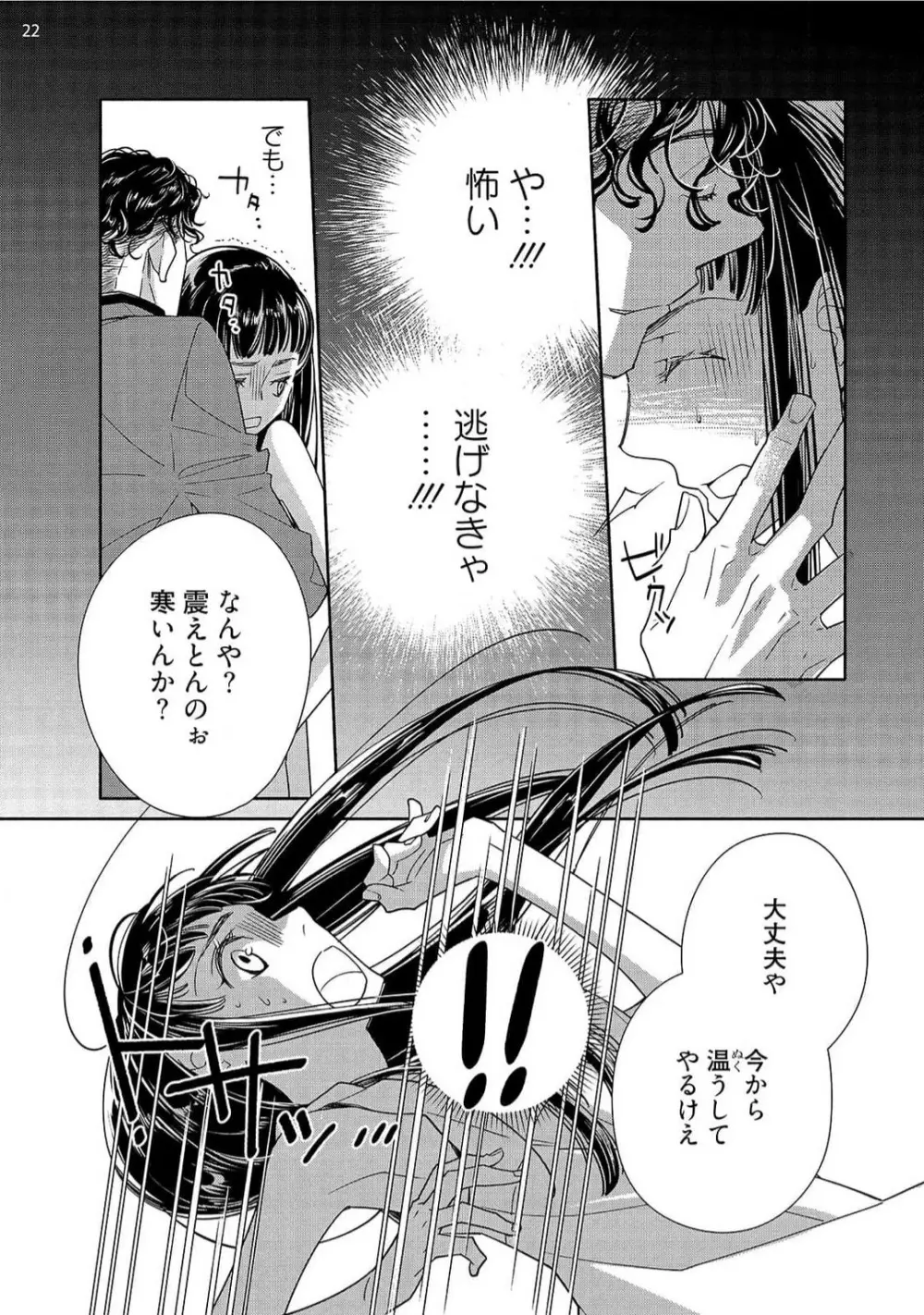 お嬢と極道 獣に抱かれて、愛を知る。 1-5 Page.139