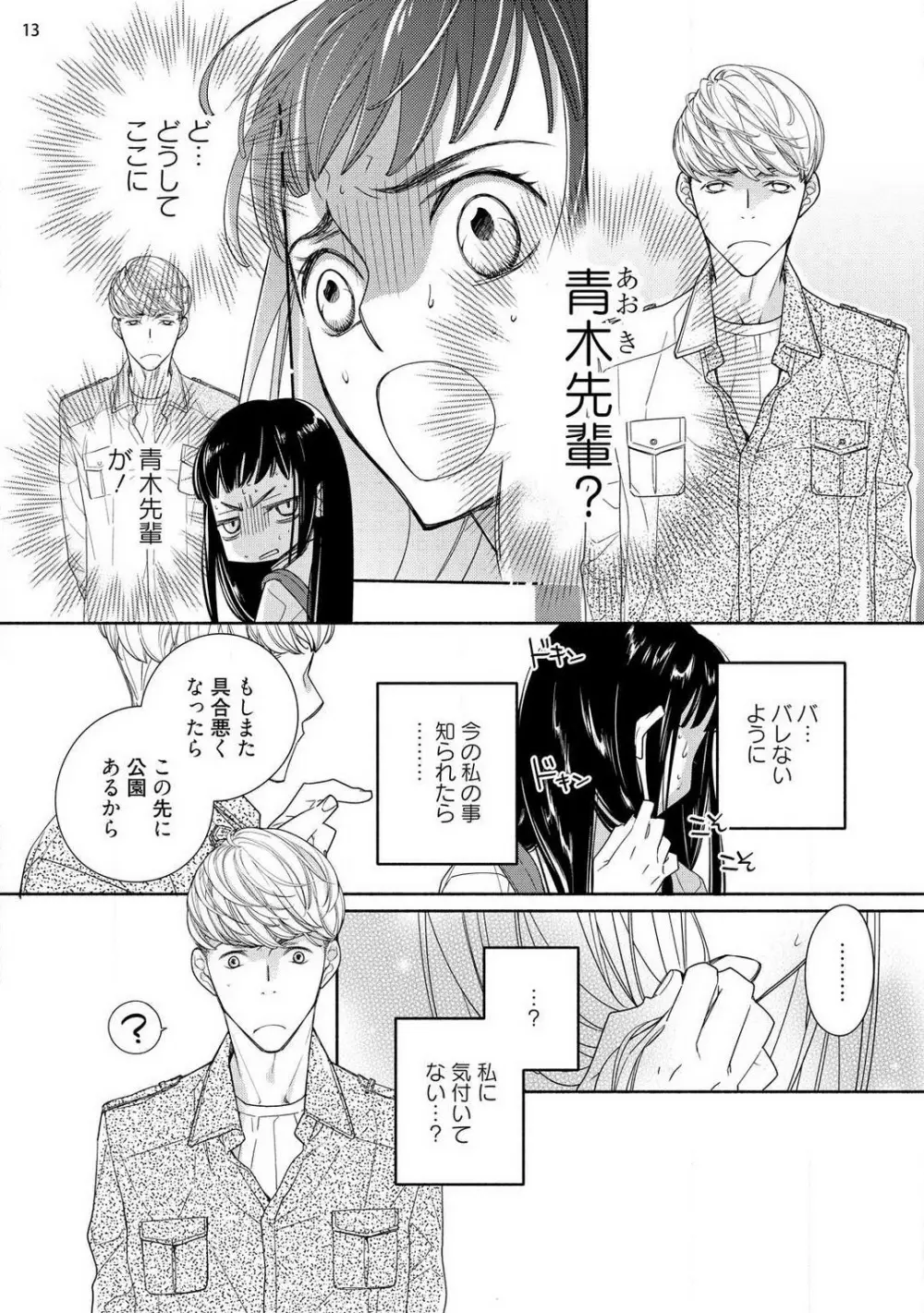 お嬢と極道 獣に抱かれて、愛を知る。 1-5 Page.14