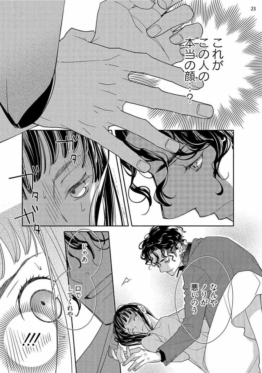 お嬢と極道 獣に抱かれて、愛を知る。 1-5 Page.140