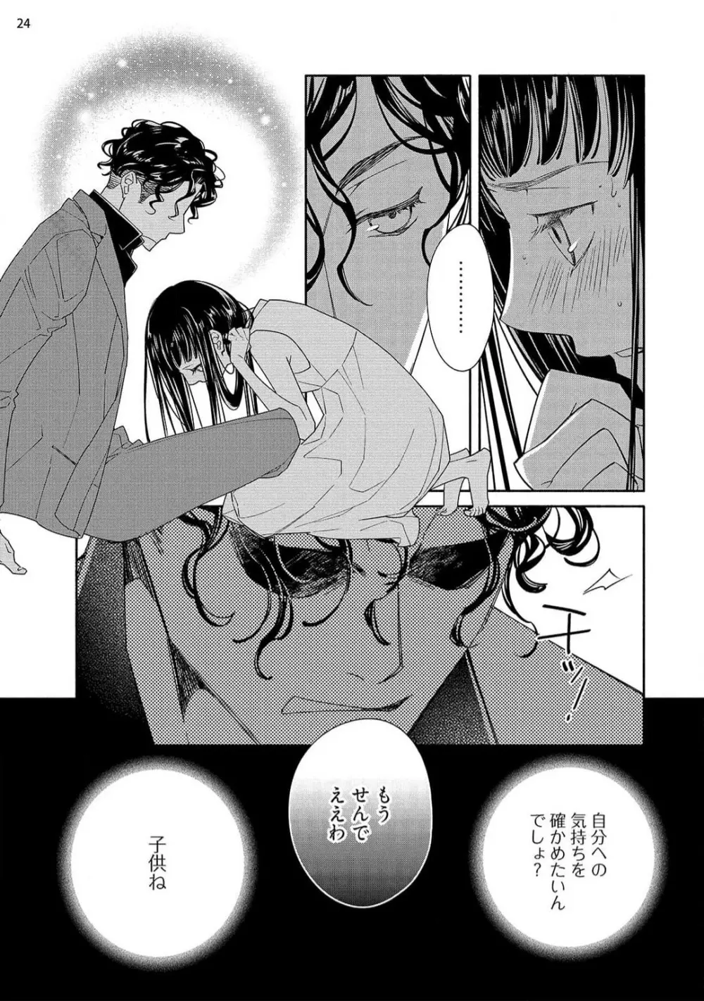 お嬢と極道 獣に抱かれて、愛を知る。 1-5 Page.141