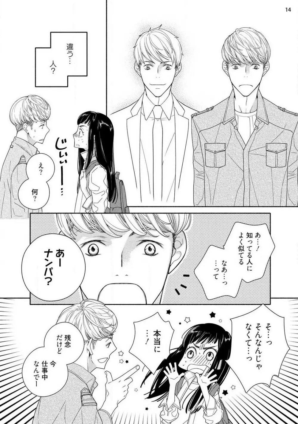 お嬢と極道 獣に抱かれて、愛を知る。 1-5 Page.15