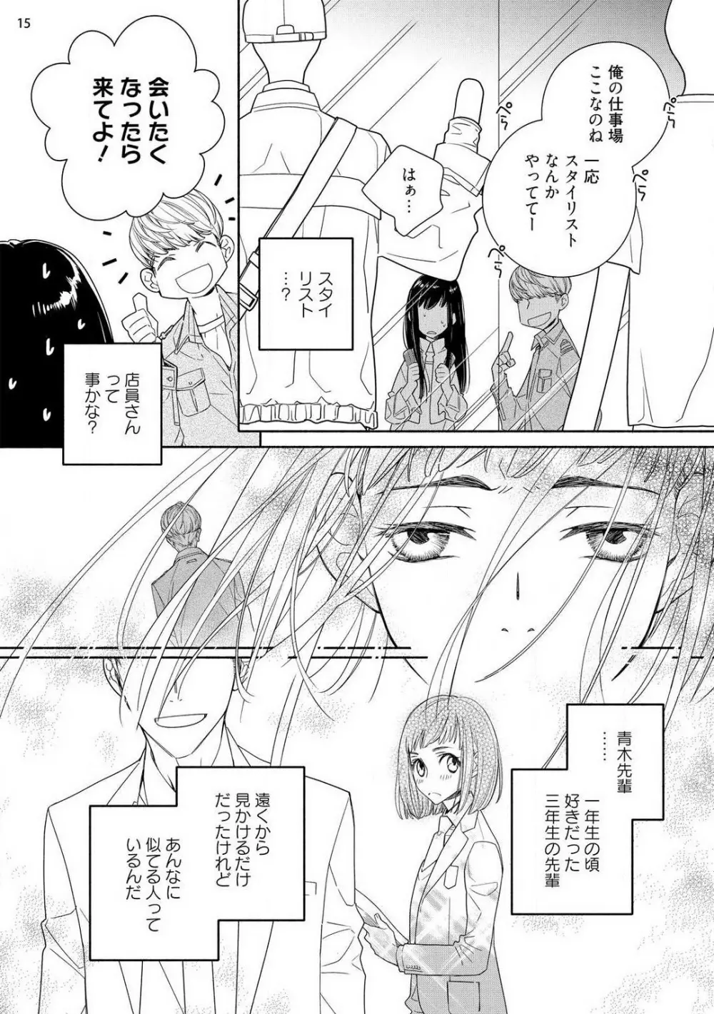 お嬢と極道 獣に抱かれて、愛を知る。 1-5 Page.16