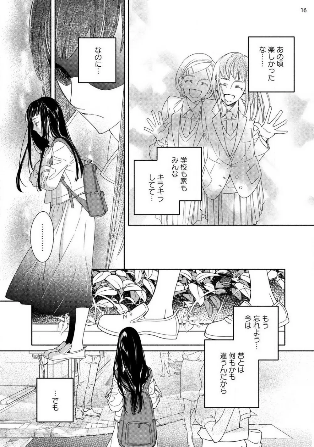 お嬢と極道 獣に抱かれて、愛を知る。 1-5 Page.17