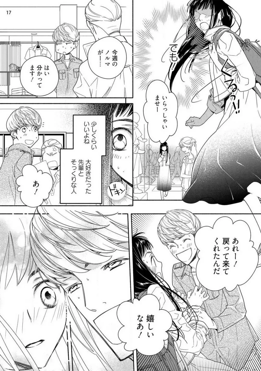 お嬢と極道 獣に抱かれて、愛を知る。 1-5 Page.18