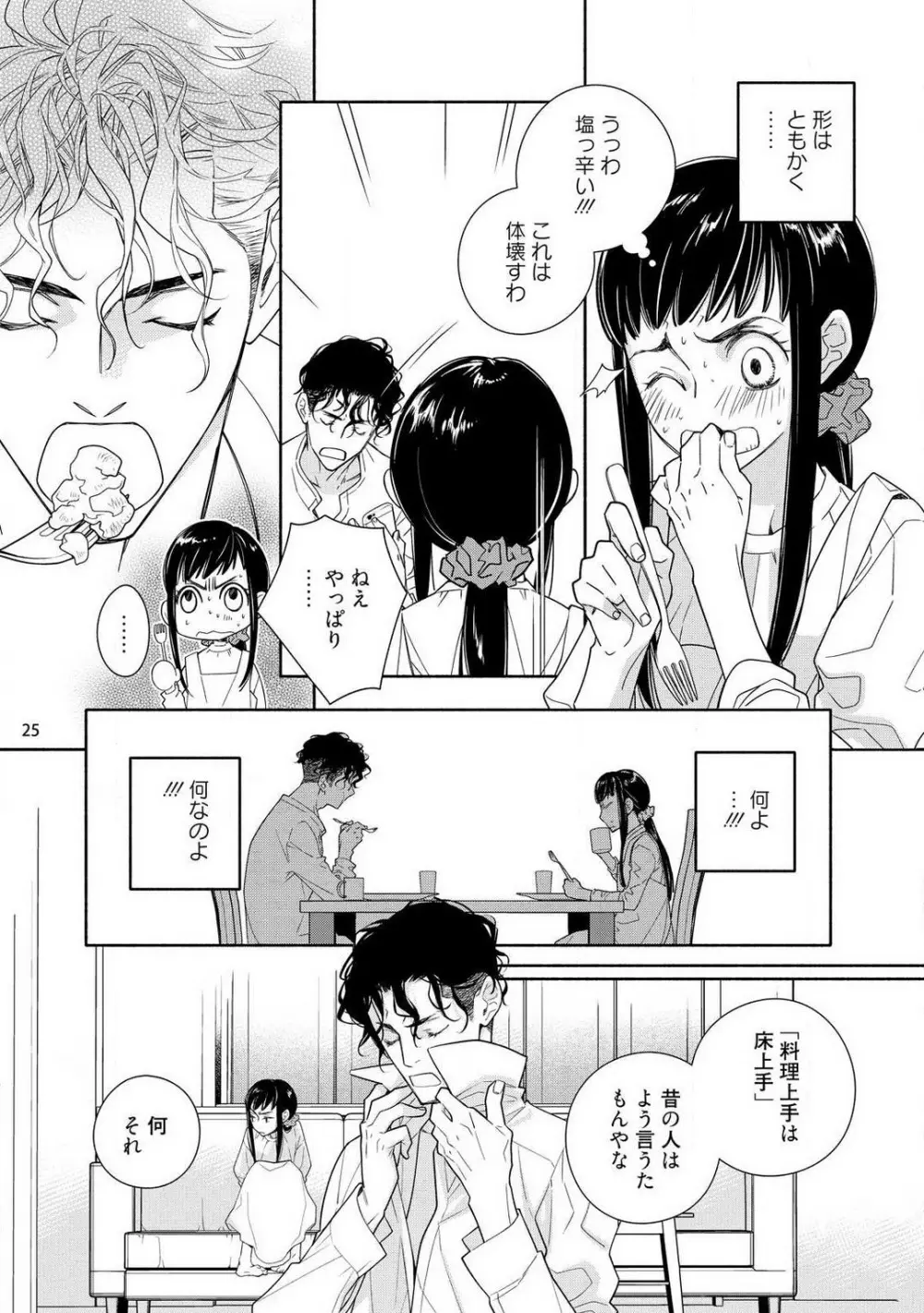 お嬢と極道 獣に抱かれて、愛を知る。 1-5 Page.26
