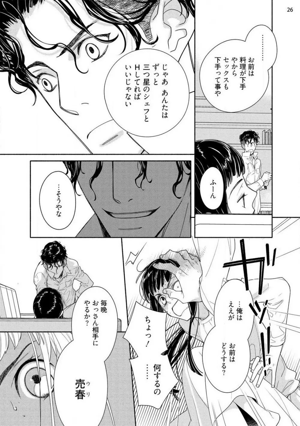 お嬢と極道 獣に抱かれて、愛を知る。 1-5 Page.27