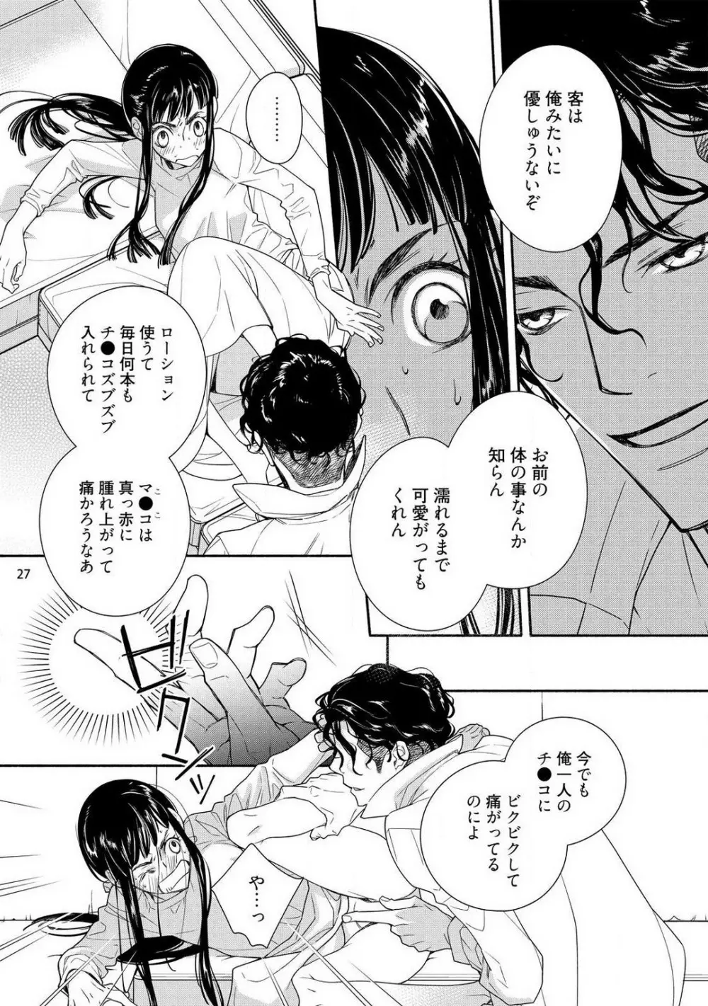 お嬢と極道 獣に抱かれて、愛を知る。 1-5 Page.28