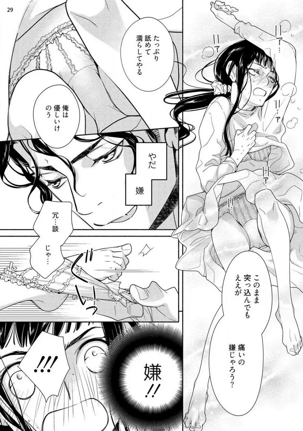 お嬢と極道 獣に抱かれて、愛を知る。 1-5 Page.30