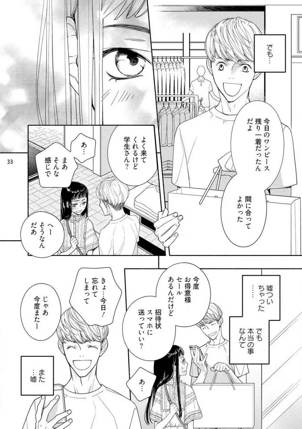 お嬢と極道 獣に抱かれて、愛を知る。 1-5 Page.34
