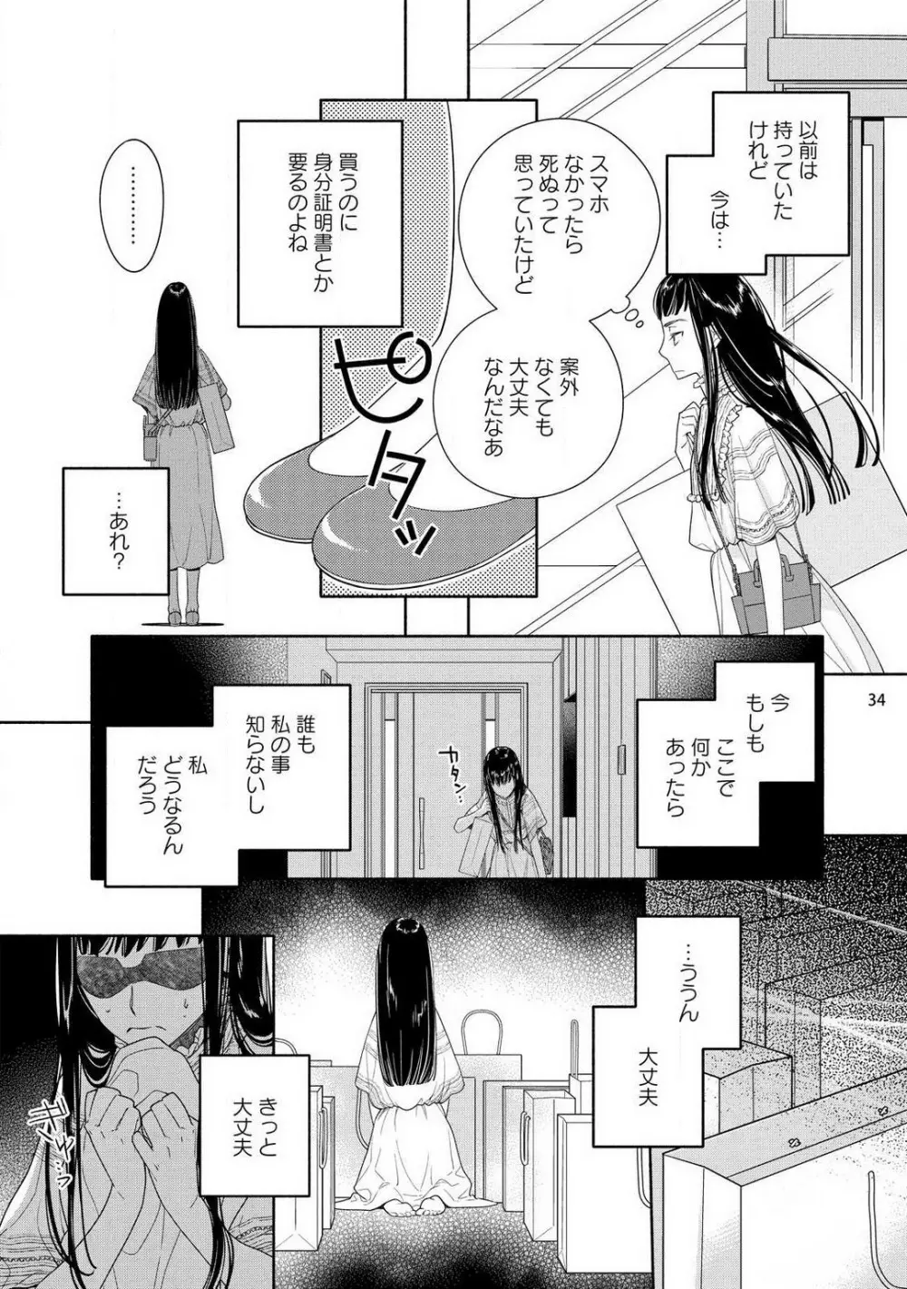 お嬢と極道 獣に抱かれて、愛を知る。 1-5 Page.35