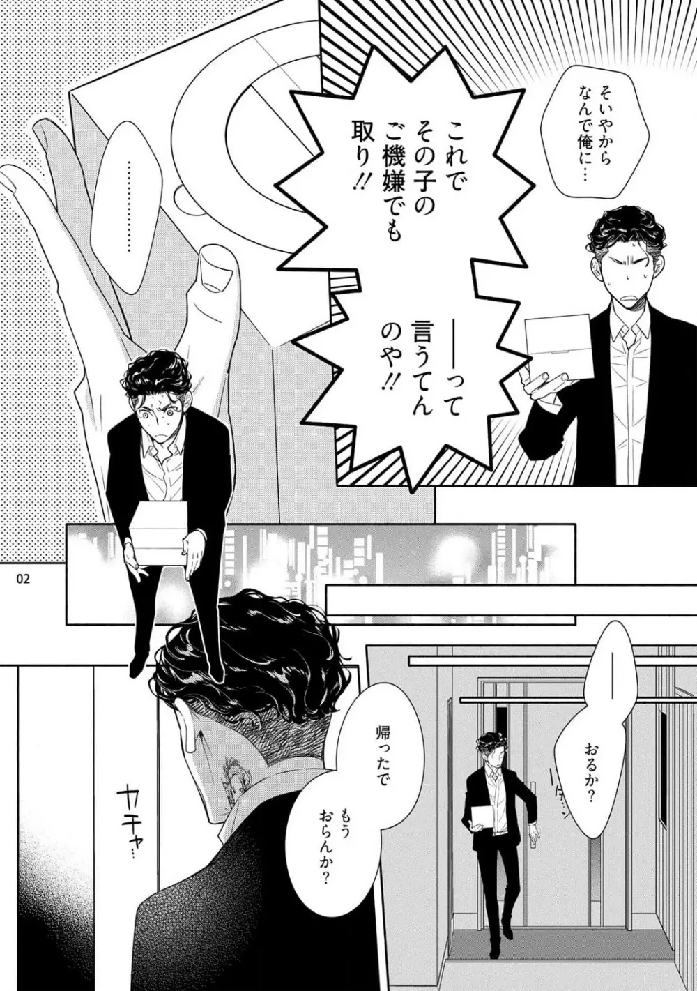 お嬢と極道 獣に抱かれて、愛を知る。 1-5 Page.39