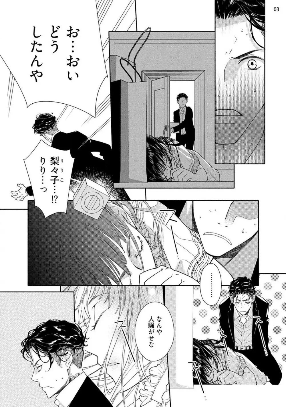 お嬢と極道 獣に抱かれて、愛を知る。 1-5 Page.40