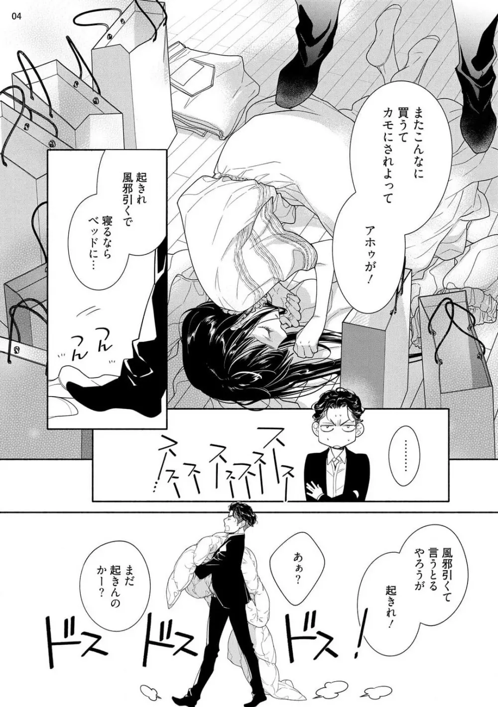 お嬢と極道 獣に抱かれて、愛を知る。 1-5 Page.41