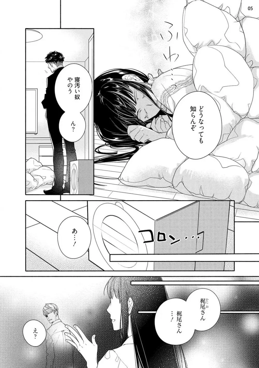 お嬢と極道 獣に抱かれて、愛を知る。 1-5 Page.42