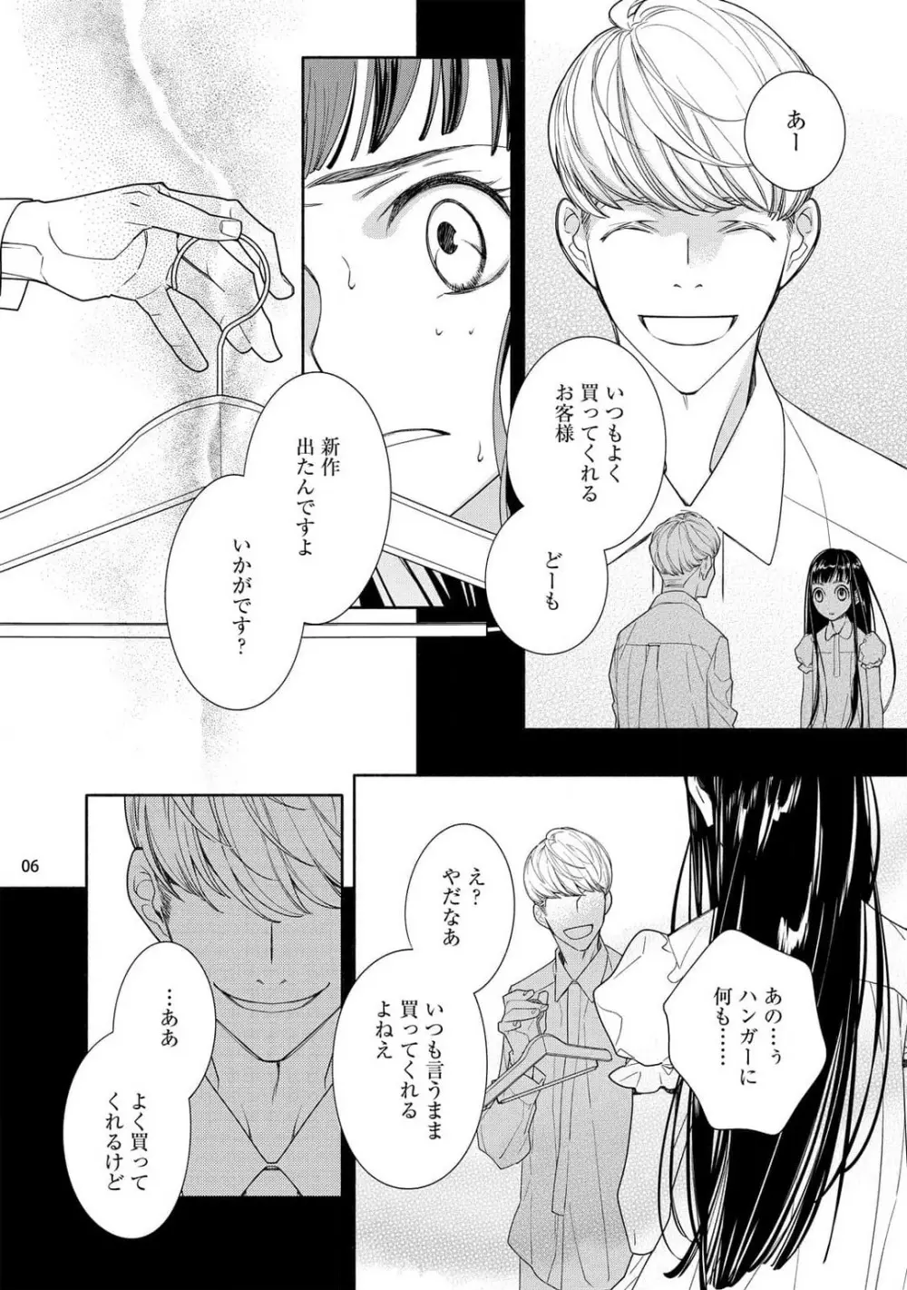 お嬢と極道 獣に抱かれて、愛を知る。 1-5 Page.43