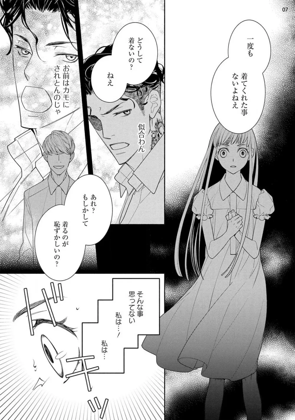 お嬢と極道 獣に抱かれて、愛を知る。 1-5 Page.44