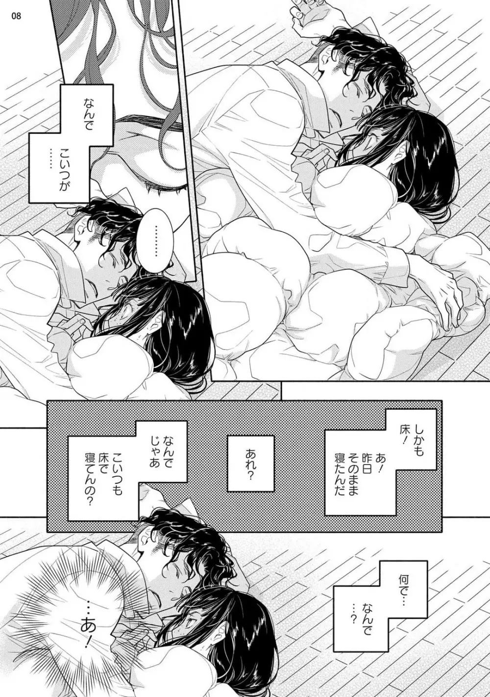お嬢と極道 獣に抱かれて、愛を知る。 1-5 Page.45