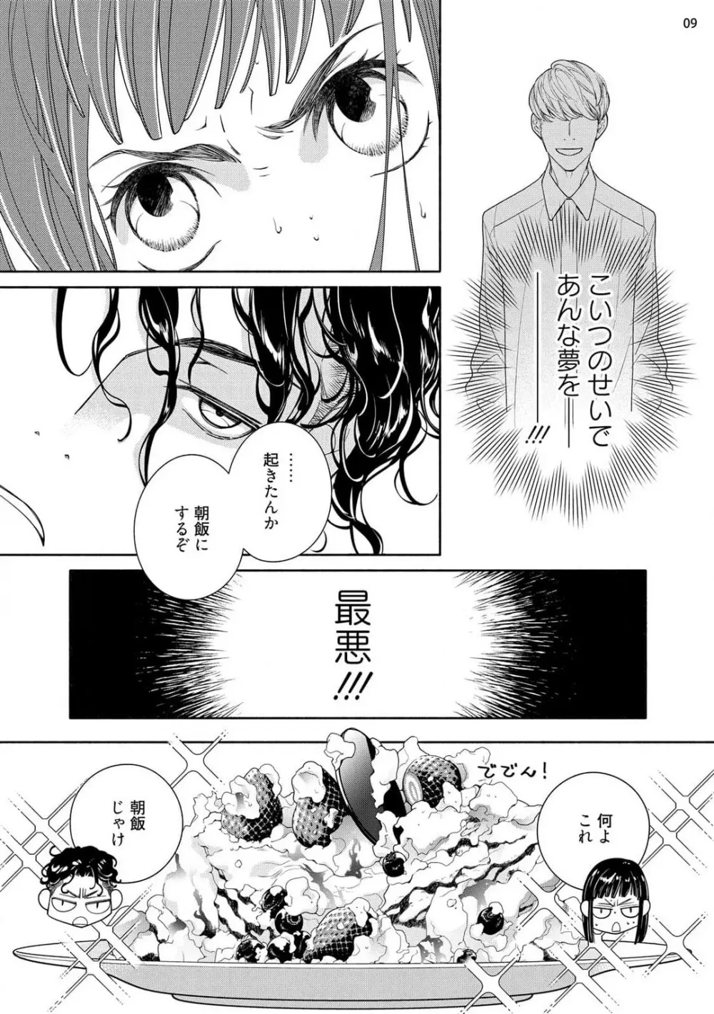 お嬢と極道 獣に抱かれて、愛を知る。 1-5 Page.46