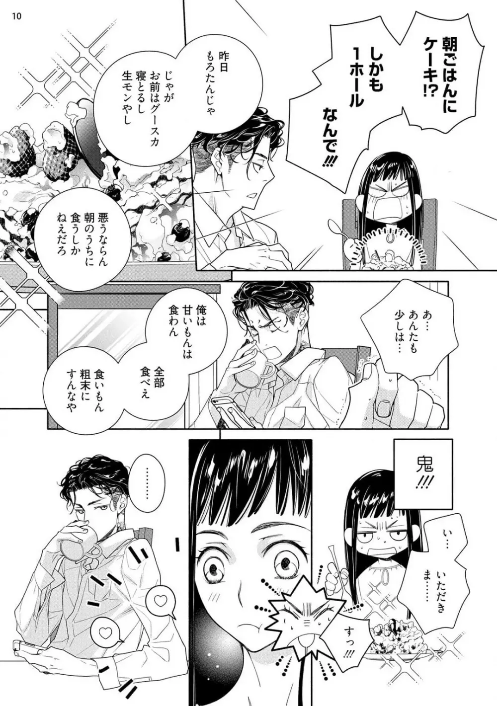お嬢と極道 獣に抱かれて、愛を知る。 1-5 Page.47