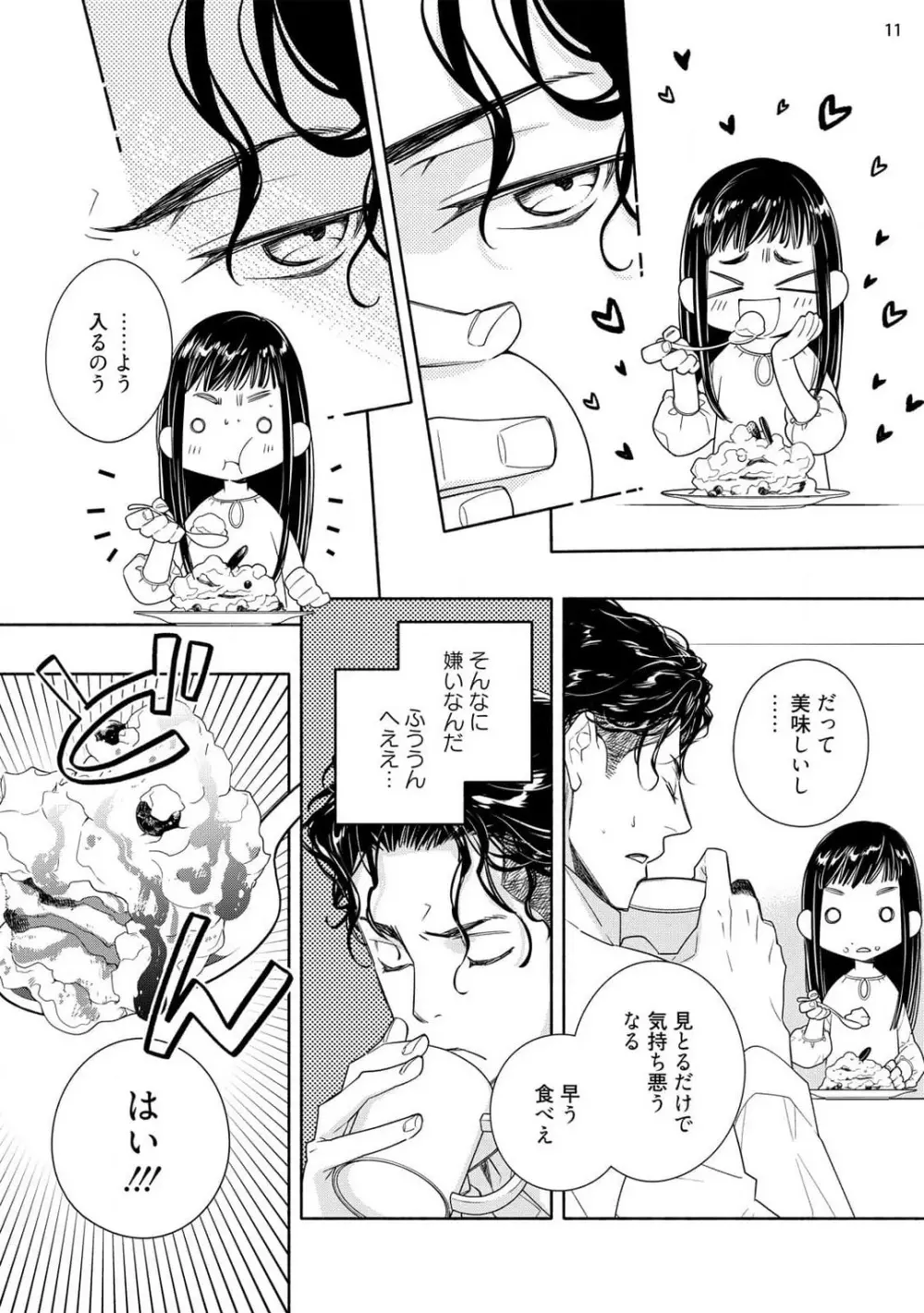 お嬢と極道 獣に抱かれて、愛を知る。 1-5 Page.48