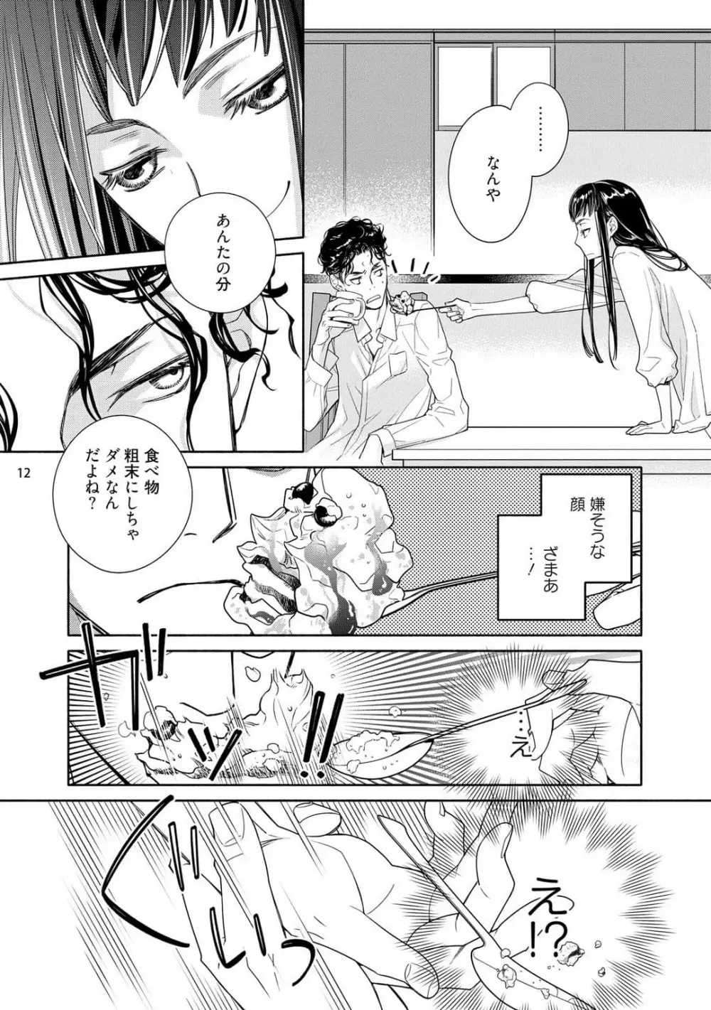 お嬢と極道 獣に抱かれて、愛を知る。 1-5 Page.49