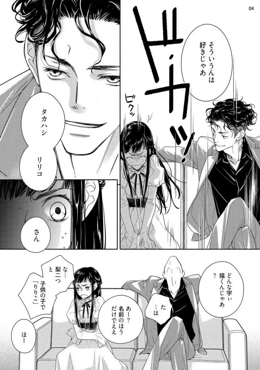 お嬢と極道 獣に抱かれて、愛を知る。 1-5 Page.5