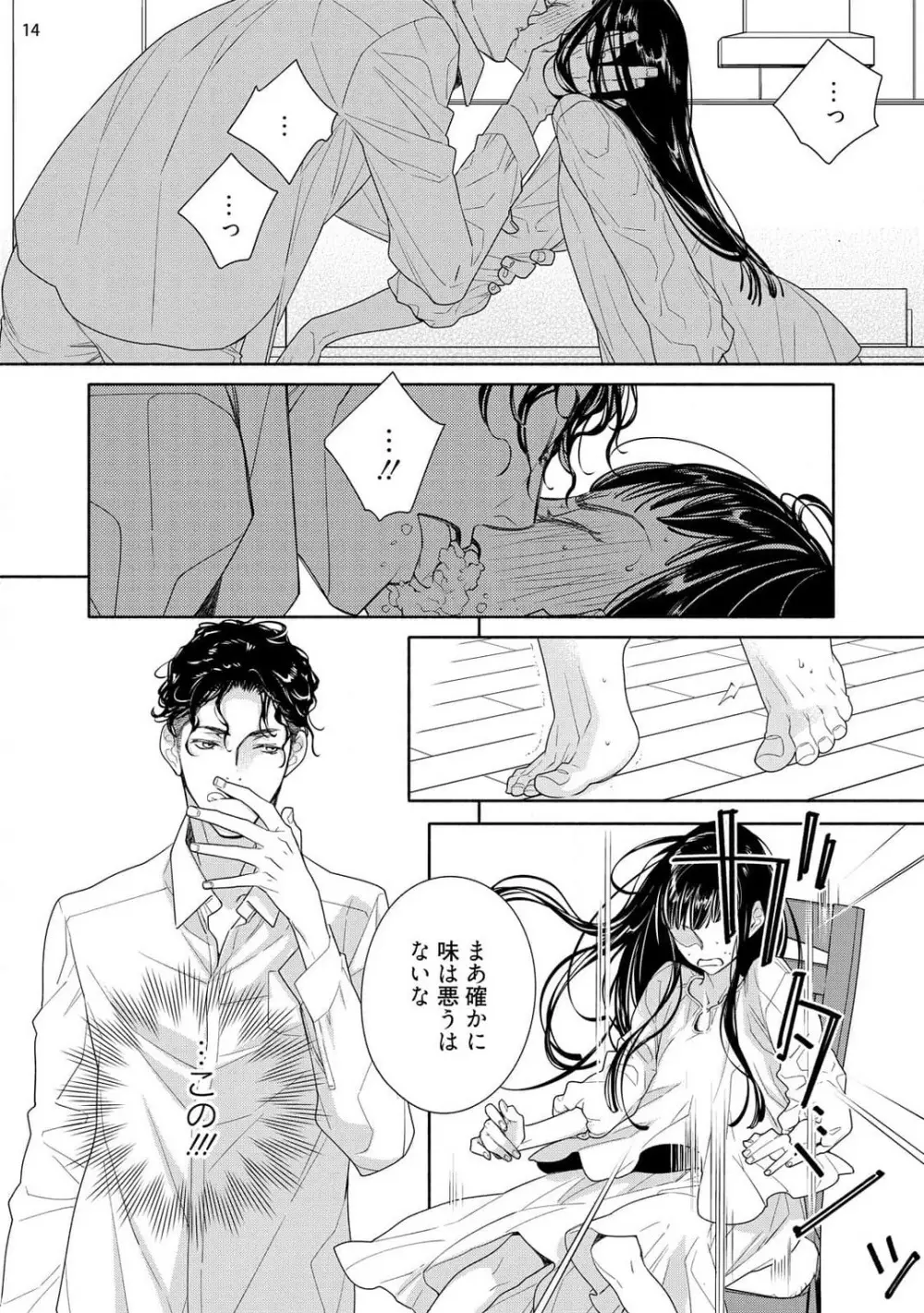 お嬢と極道 獣に抱かれて、愛を知る。 1-5 Page.51