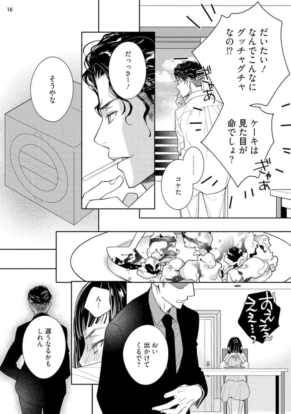 お嬢と極道 獣に抱かれて、愛を知る。 1-5 Page.53