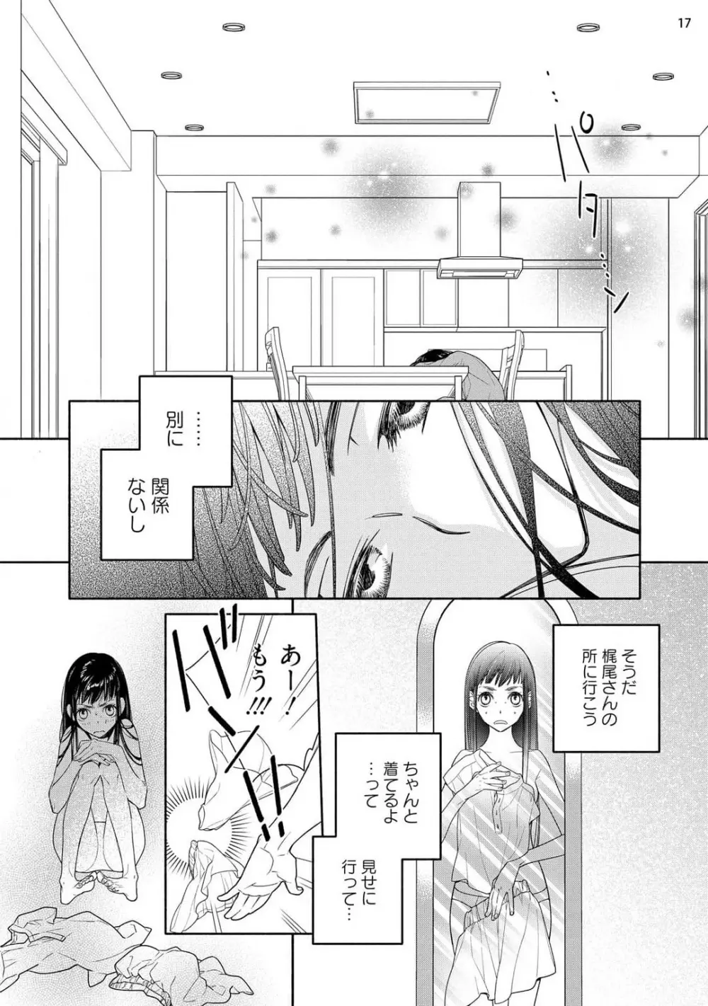 お嬢と極道 獣に抱かれて、愛を知る。 1-5 Page.54