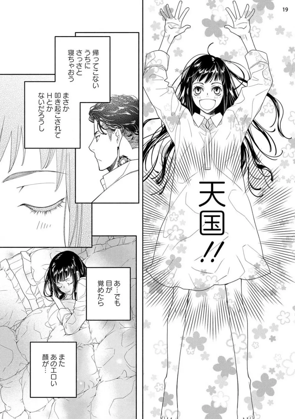 お嬢と極道 獣に抱かれて、愛を知る。 1-5 Page.56