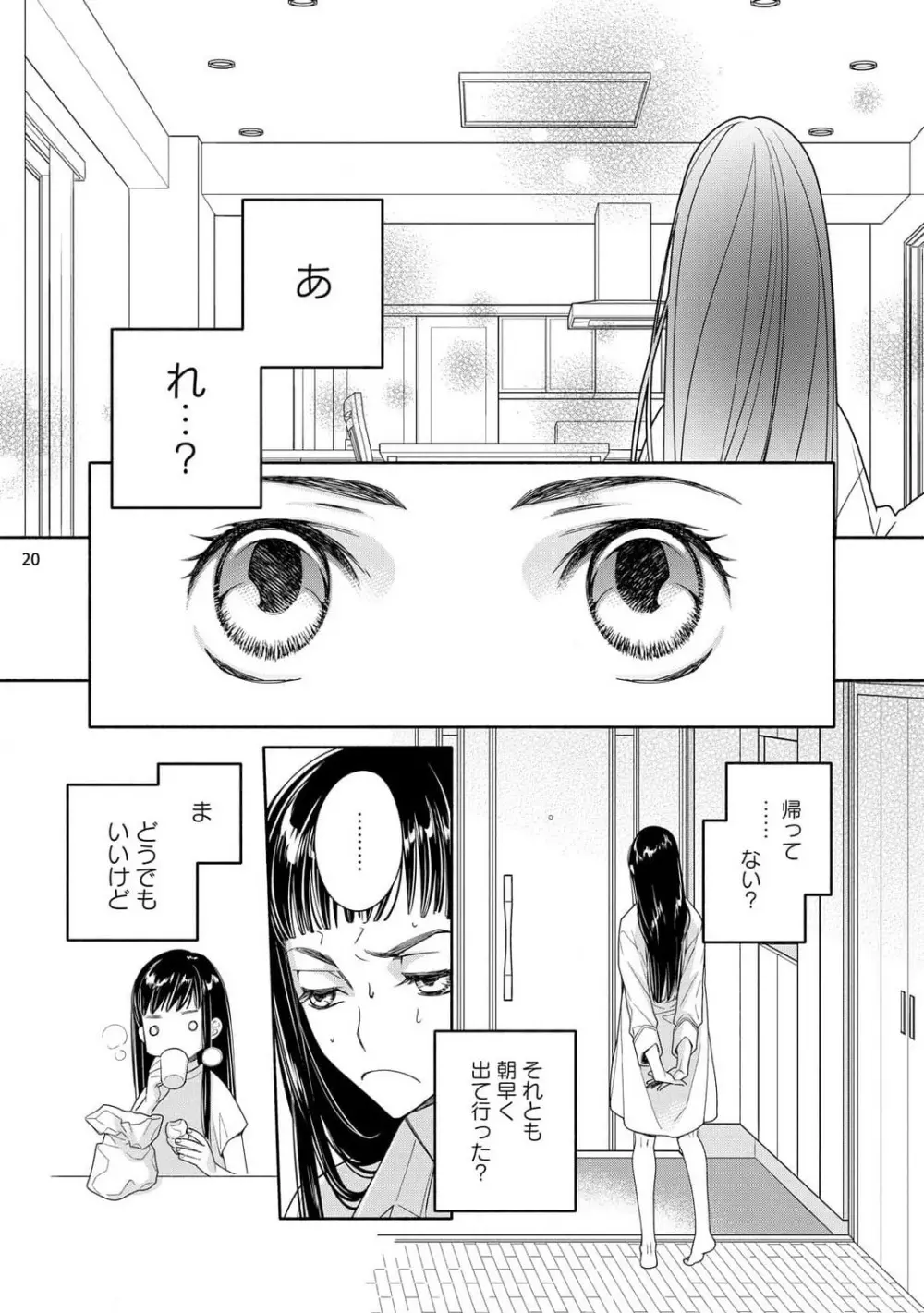 お嬢と極道 獣に抱かれて、愛を知る。 1-5 Page.57