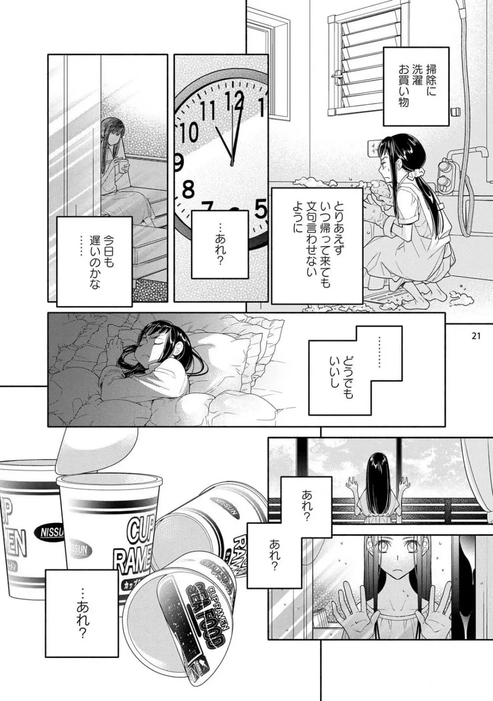 お嬢と極道 獣に抱かれて、愛を知る。 1-5 Page.58