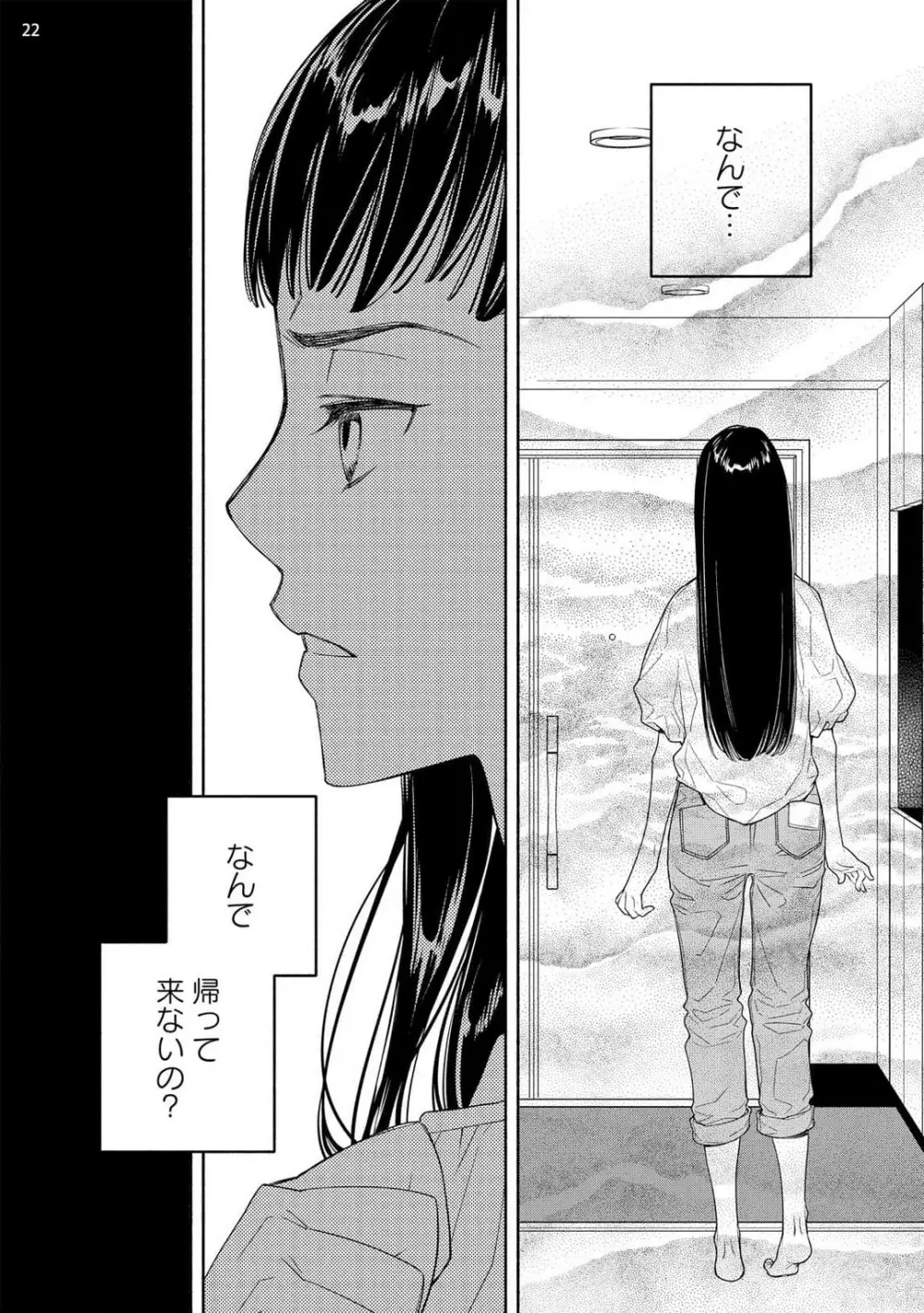 お嬢と極道 獣に抱かれて、愛を知る。 1-5 Page.59