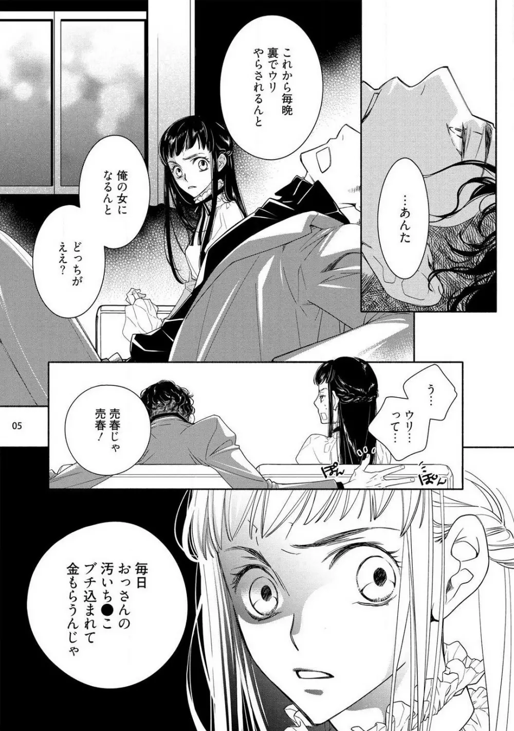 お嬢と極道 獣に抱かれて、愛を知る。 1-5 Page.6