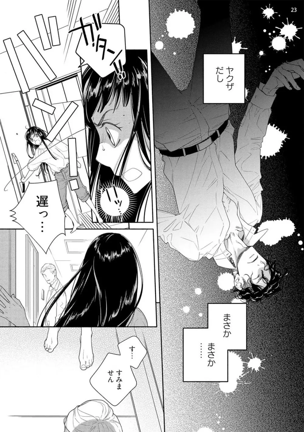 お嬢と極道 獣に抱かれて、愛を知る。 1-5 Page.60