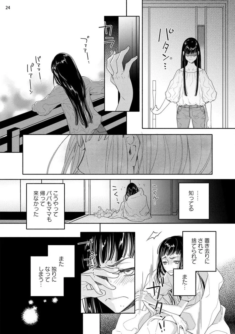 お嬢と極道 獣に抱かれて、愛を知る。 1-5 Page.61
