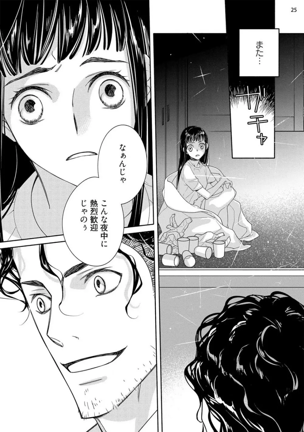 お嬢と極道 獣に抱かれて、愛を知る。 1-5 Page.62