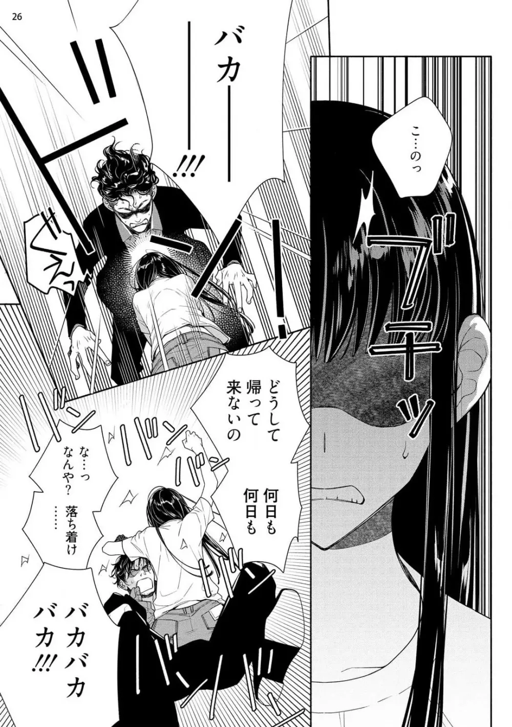 お嬢と極道 獣に抱かれて、愛を知る。 1-5 Page.63