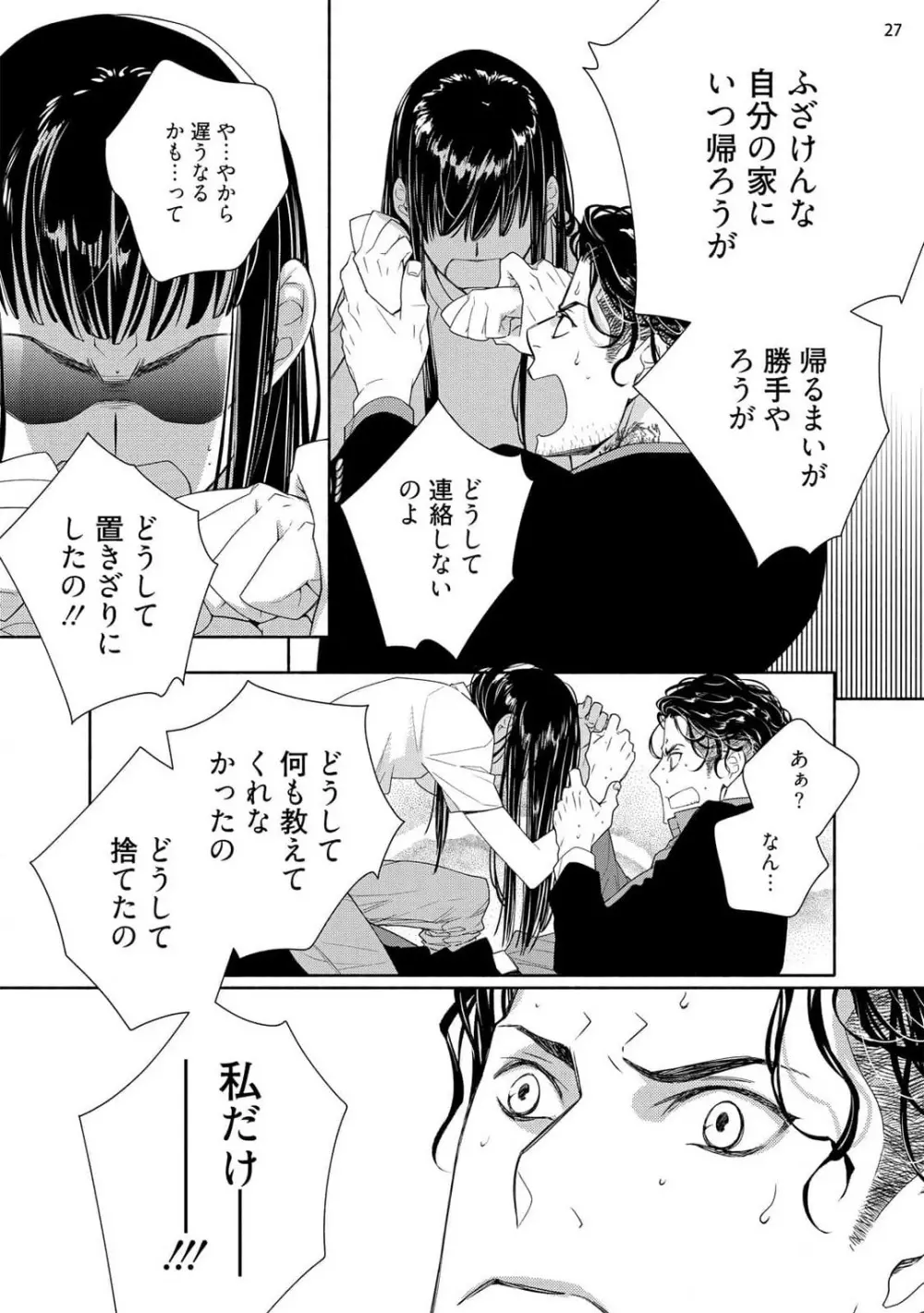 お嬢と極道 獣に抱かれて、愛を知る。 1-5 Page.64