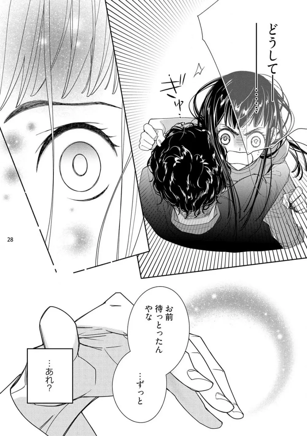 お嬢と極道 獣に抱かれて、愛を知る。 1-5 Page.65