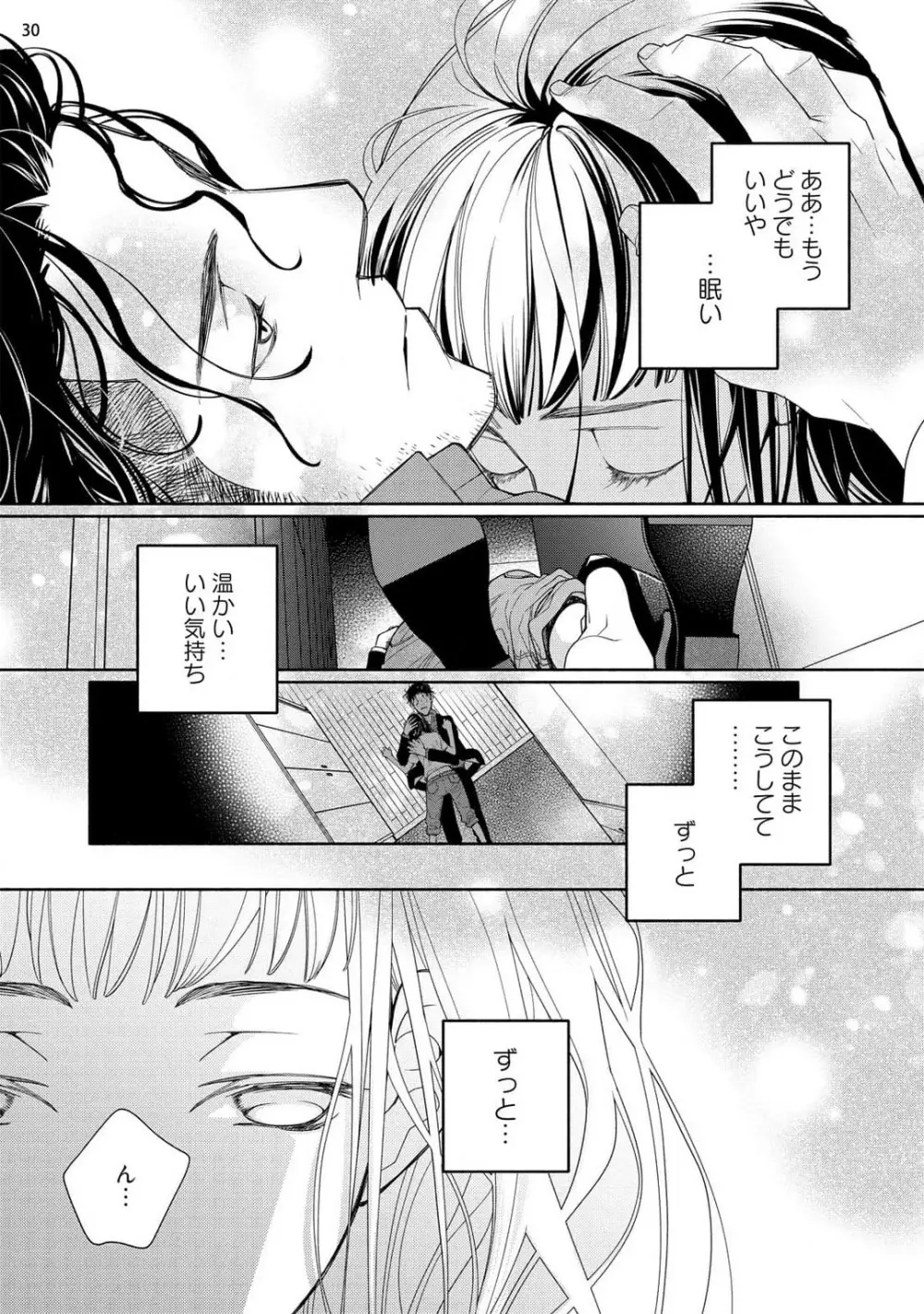 お嬢と極道 獣に抱かれて、愛を知る。 1-5 Page.67