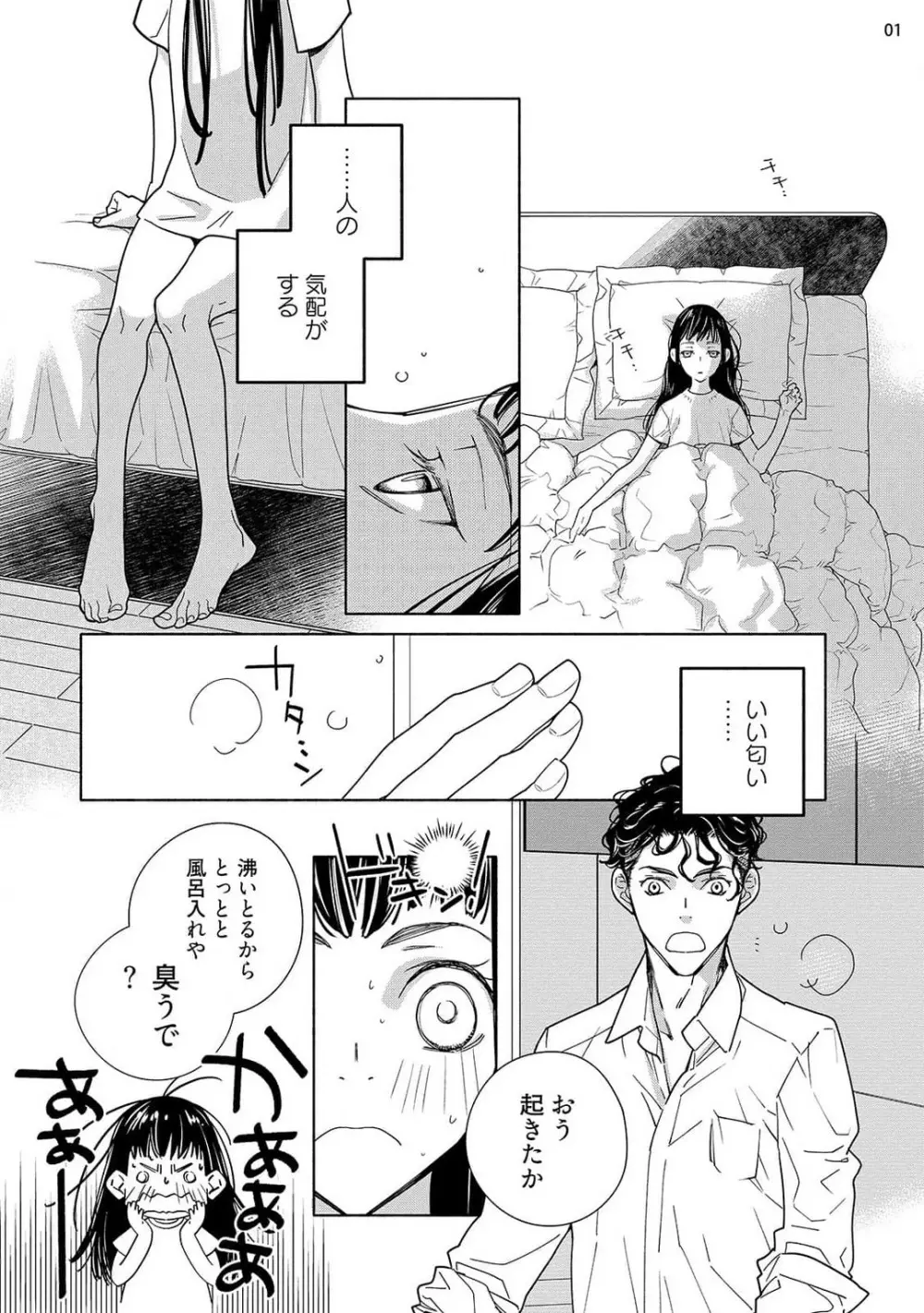 お嬢と極道 獣に抱かれて、愛を知る。 1-5 Page.69