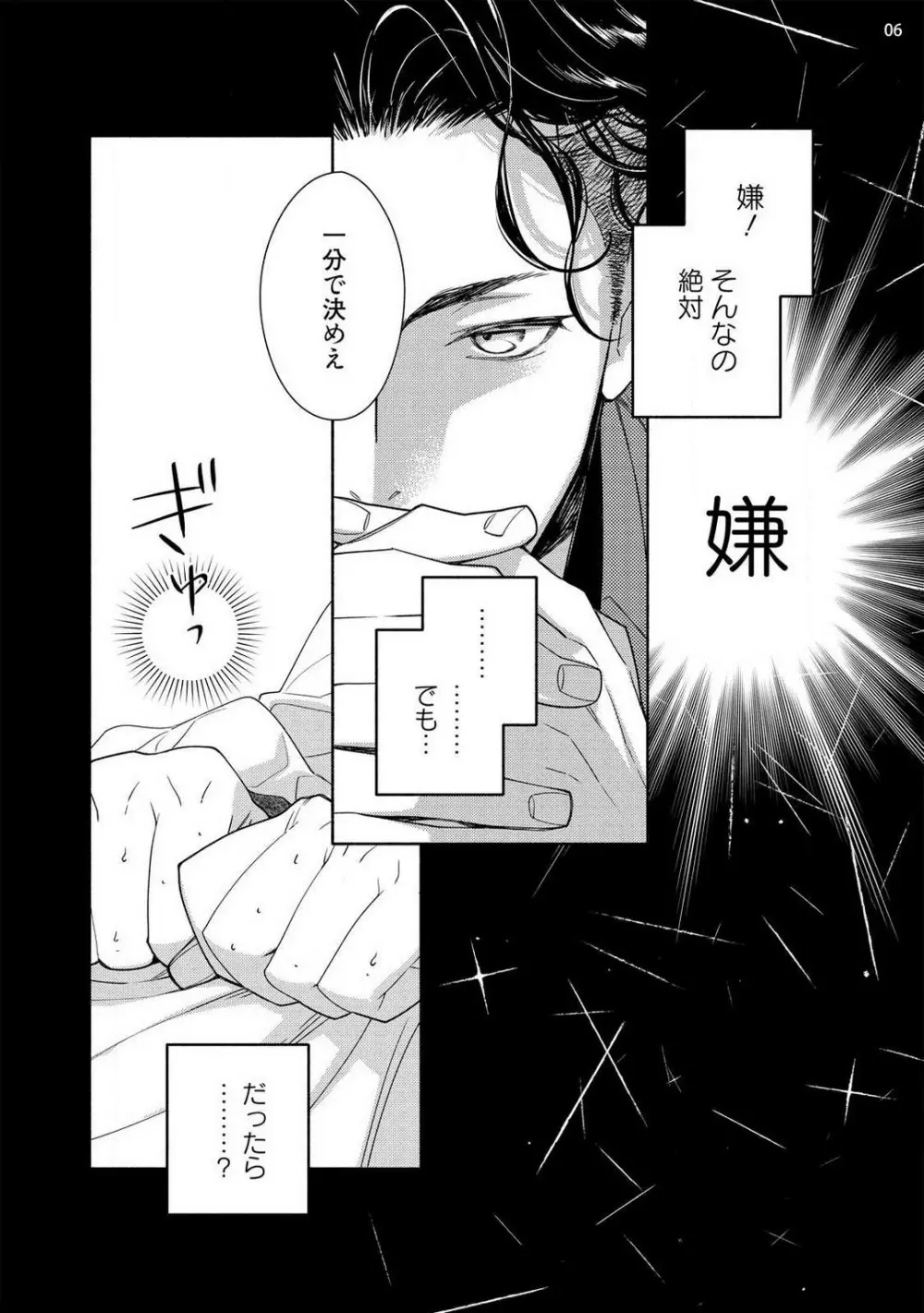 お嬢と極道 獣に抱かれて、愛を知る。 1-5 Page.7