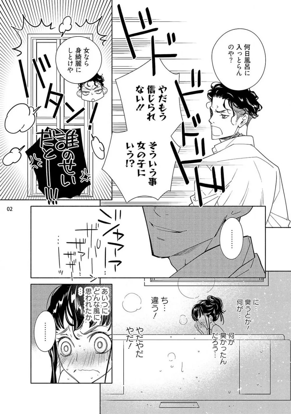 お嬢と極道 獣に抱かれて、愛を知る。 1-5 Page.70